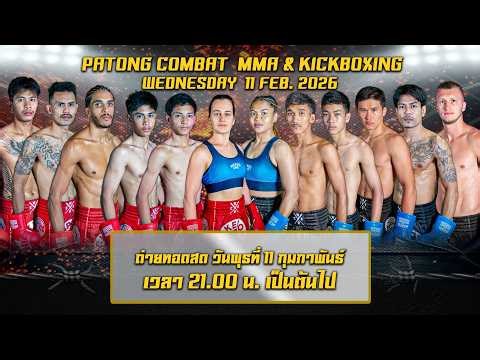 PATONG COMBAT LEAGUE MMA & KICK BOXING | 11 FEBRUARY 2026