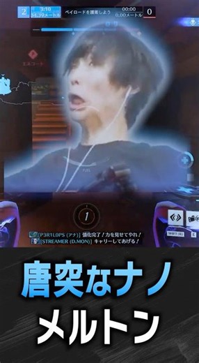 まさかのタイミングでナノブを貰うメルトン【 OverWatch / メルトン 切り抜き】 #short #shorts