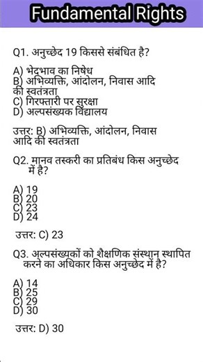 Fundamental Rights MCQ Quiz (With Answers) | मौलिक अधिकार संविधान | #shortsvideo #fundamental