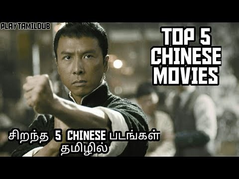 Top 5 Chinese Movies in Tamil Dubbed | part - 1 | Playtamildub