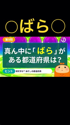 If you can solve it, you're a genius! Take on the prefecture quiz! #Prefectures #PrefectureQuiz