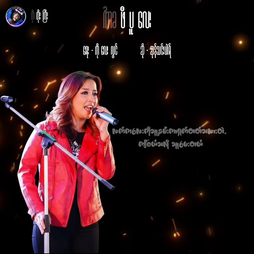 402K views · 16K reactions | ဒီသီချင်းကို မူရင်း"ပုလဲ"ပြီးရင် သူဆိုတာအကြိုက်ဆုံးပဲ တီးလုံးလဲမြူးလို့ #reelsviralシ #song #bangkok | Ko ToeGyi | Facebook