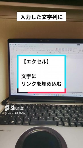 エクセルで文字にリンクを埋め込む方法