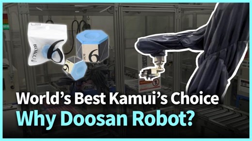 World’s Best Kamui’s Choice: Why Doosan Robots? | Doosan Robotics