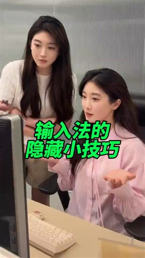 3.8K views · 11 reactions | 常用键盘打字的都来学这些输入法小技巧 | Excel tutorial | Facebook