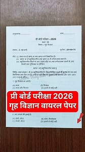 class 10th home science pre board paper 2026 full solution/ कक्षा 10 गृह विज्ञान प्री बोर्ड परीक्षा