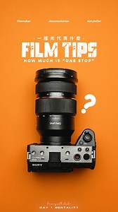 STOP of Light Explained in 30 Seconds📙 #videographer #photographer | 查理學攝影