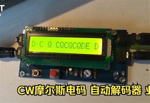 CW摩尔斯电码 自动解码器 业余无线电