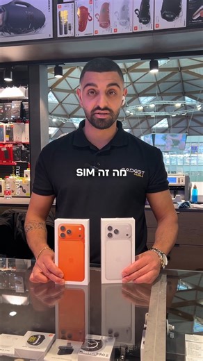 ‎Gadget Mobile - גאדג׳ט מובייל‎ on Instagram‎: "למה שתפסידו 3 שעות סוללה ביום רק בגלל חתיכת פלסטיק? 🤨 אתם קונים את המכשיר הכי יקר בשוק, ואז חונקים אותו עם סים רגיל במגירה שתופסת מקום יקר של סוללה. האייפון 17 שלכם יכול להחזיק הרבה יותר, ואני פה כדי להראות לכם איך עושים את זה בשיטה של המקצוענים. המעבר לפעמים קל ומהיר ולפעמים דורש שיחת טלפון לחברת הסלולר, שיחה ששווה 3 שעות סוללה 🔋 מחכים לכם עם הכי טובים בארץ גאדג׳ט מובייל אילת."‎