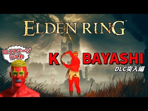 Dynamite Kobayashi Returns! #1 DLC Edition [ELDEN RING]