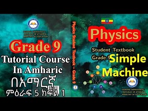 New Curriculum grade 9 physics tutorial Unit 5 Part 1/ Simple Machine