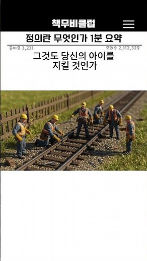 정의란 무엇인가? #책추천