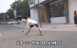 Air flare教学第一期