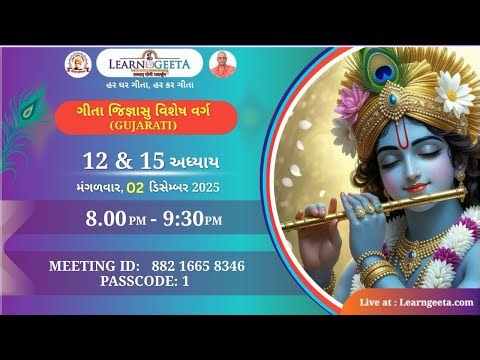 Gita Jijnasu Extra class - 12/15 chapter (Gujarati) 2.12.25
