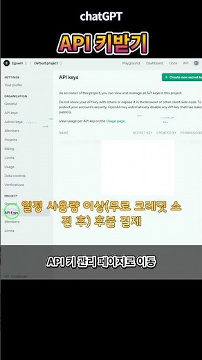 💡ChatGPT API 키, 초보자도 쉽게 따라 할 수 있는 초간단 가이드!