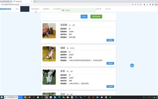 基于SpringBoot+Vue的宠物领养系统