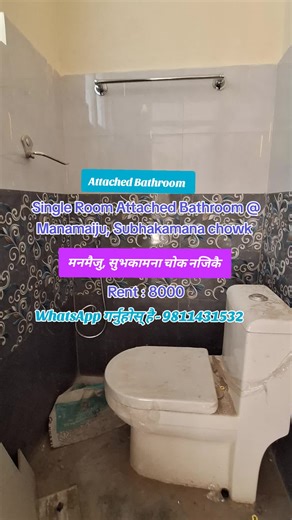 Single Room Attached Bathroom @ Manamaiju, Subhakamana chowk Rent : 8000 • Water Available • Parking Available • Wi-Fi Available 📱 9811431532 ( Whatsapp ) ⭐ Service Charge Apply #manamaiju #nepaltar #balaju #machhapokhari #attachedbathroom