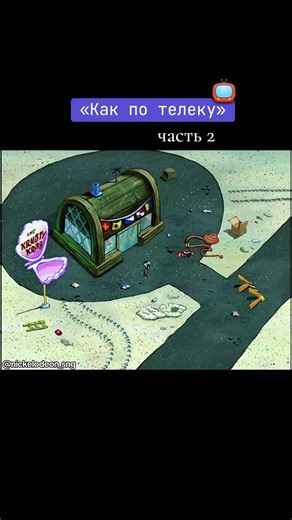 Сезон 3, Серия 7: Как по телеку с Губкой Бобом