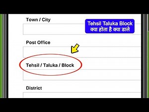 Tehsil Taluka Block ka matlab kya hota hai