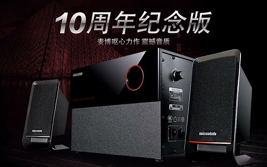 Microlab/麦博M200十周年纪念版蓝牙重低音炮台式电脑音响2.1音箱(microlab /麦博m200十周年重低音炮)