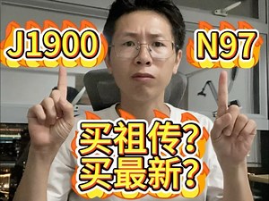 买祖传的J1900还是最新的N97处理器？华硕:N97S-IM-AA（3.5寸嵌入式工业主板/工控主板）深圳市天空之城拉普达科技有限公司