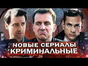 Russian Crime Series 2026 | Top 15 New Crime Series of 2026