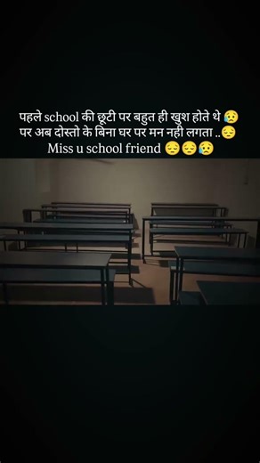 miss u school life😥😥 #trend #trendingreels #trendingshorts #virelshorts #algorithem #school #sad