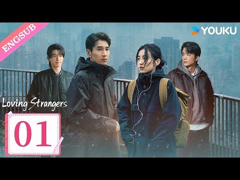 [Loving Strangers] EP01 | Zhao Youting / Zhang Zifeng / Jiang Yiyan / Zhang Chao | YOUKU