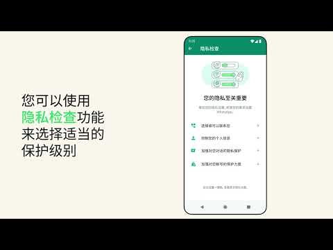 保障青少年安全使用消息功能的五条技巧 | WhatsApp