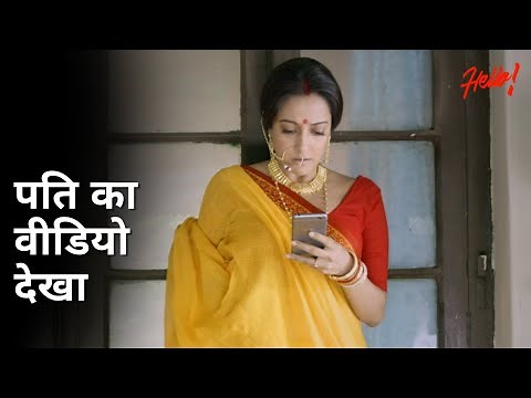 Pati ka video dekha | Hello | Raima Sen | Priyanka Sarkar | Joy Sengupta |Pamela Bhutoria