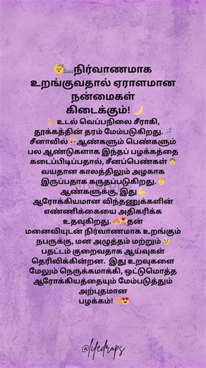 😴🛏️நிர்வாணமாக உறங்குவதால் ஏராளமான நன்மைகள் கிடைக்கும்! 🌙