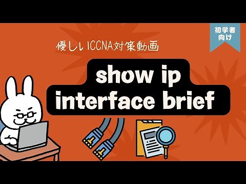 English subtitles[#44 CCNA ] [Chapter 3 Installing Cisco devices] show ip interface brief