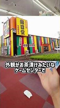 I tried to complete all three small claw machines at an arcade that looked like ochazuke (rice wi...