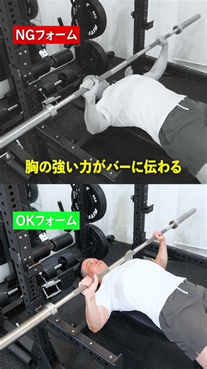 The Wrong Way to Push the Bar in Bench Press When You Don't "Feel It" in Your Chest