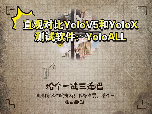 最直观的方式对比YoloV5和YoloX 一起来看效果吧