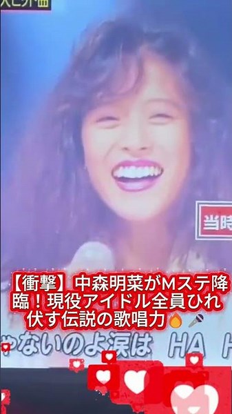 【衝撃】中森明菜がMステ降臨！現役アイドル全員ひれ伏す伝説の歌唱力🔥🎤