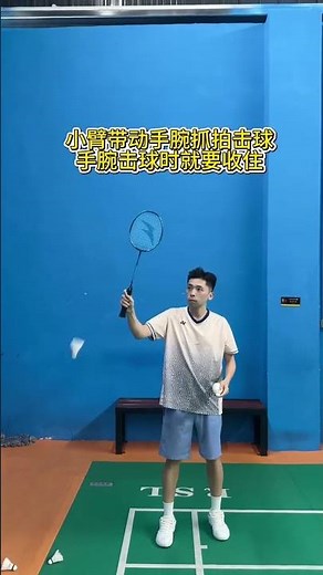 國家隊教練發球二式get！ #球技提升攻略 #羽毛球教學視頻 #羽毛球教練員 #羽毛球發力技巧