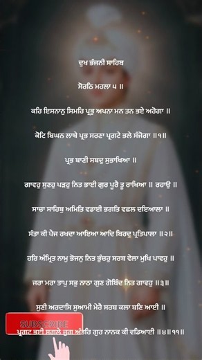 Dukh Bhanjani Sahib Path With Lyrics | ਦੁਖ ਭੰਜਨੀ ਸਾਹਿਬ | Punjabi