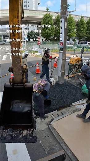 歩道を喰らうアスファルト！巻込み部の攻防