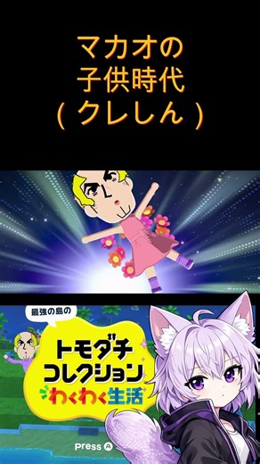 [Tomodachi Collection] Macau for Children (Crayon Shin-chan) [Tomodachi Collection]