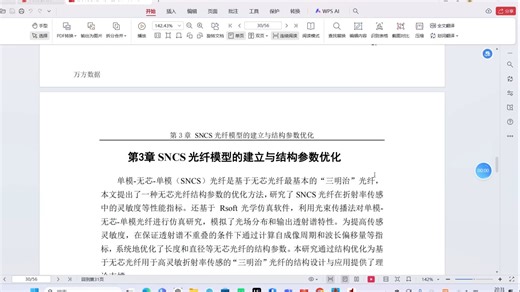 🚀RSOFT实战教学｜无芯光纤模型的搭建全过程解析（附操作演示）