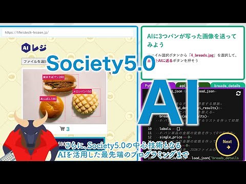 Life is Tech ! Lesson / ライフイズテック レッスン「Python・AIコース」のご紹介