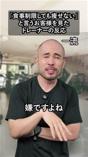 A trainer's reaction to a client who says, "I can't lose weight even with dieting."
