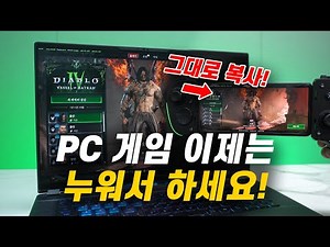 [4K] PC게임을 소파에 누워서 하는 방법 #레이저리모트플레이