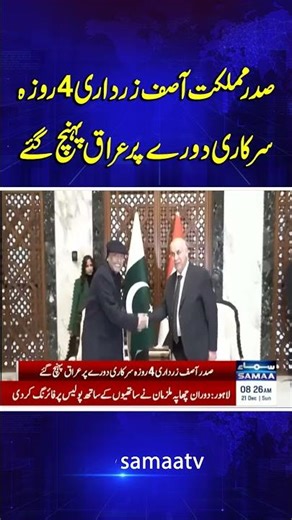President Asif Ali Zardari Has Arrived in Baghdad For a Four-day Official Visit to Iraq | Samaa TV#