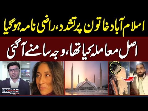 Islamabad Woman Viral Video | Accused Shocking Statement | New Story Revealed | Red Line with Talat