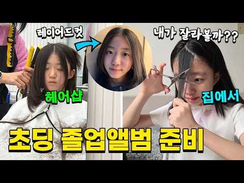 They're taking their elementary school graduation photos!! The twins choosing their hairstyles an...