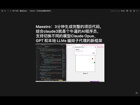 Maestro：3分钟生成完整的项目代码，结合claude3就是个牛逼的AI程序员，支持切换不同的模型Claude Opus、GPT 和本地 LLMs 编排子代理的新框架