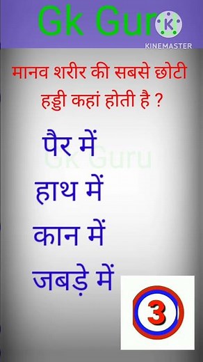 GK questions 🔥💯GK questions and answers 💥 GK in Hindi 😱 #viral #gkquestion #gk #gkfacts
