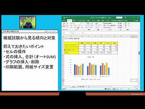 4級対策講座 表計算対策0「模擬試験から見る傾向と対策」